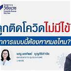 ลูกติดโควิด pantip
